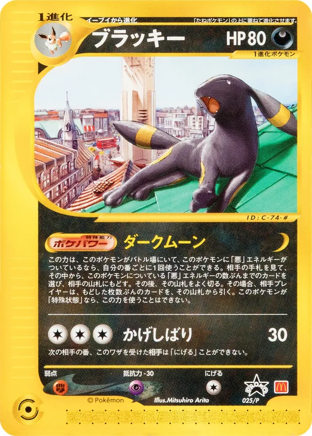 Japanese P Promos Umbreon [Mcdonald's-Promo] Pokémon card