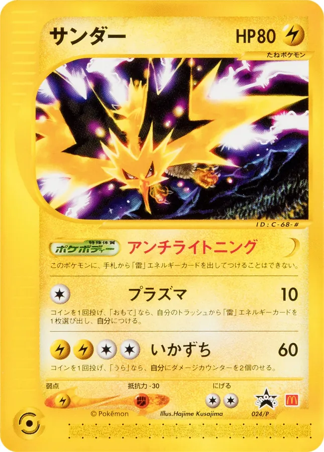 Zapdos