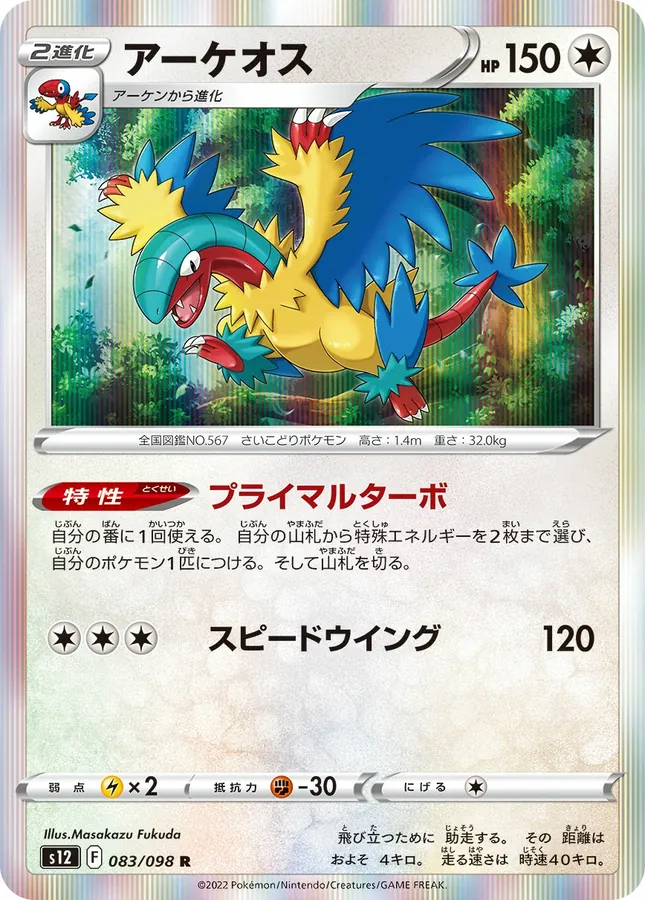 Japanese Paradigm Trigger Archeops Pokémon card