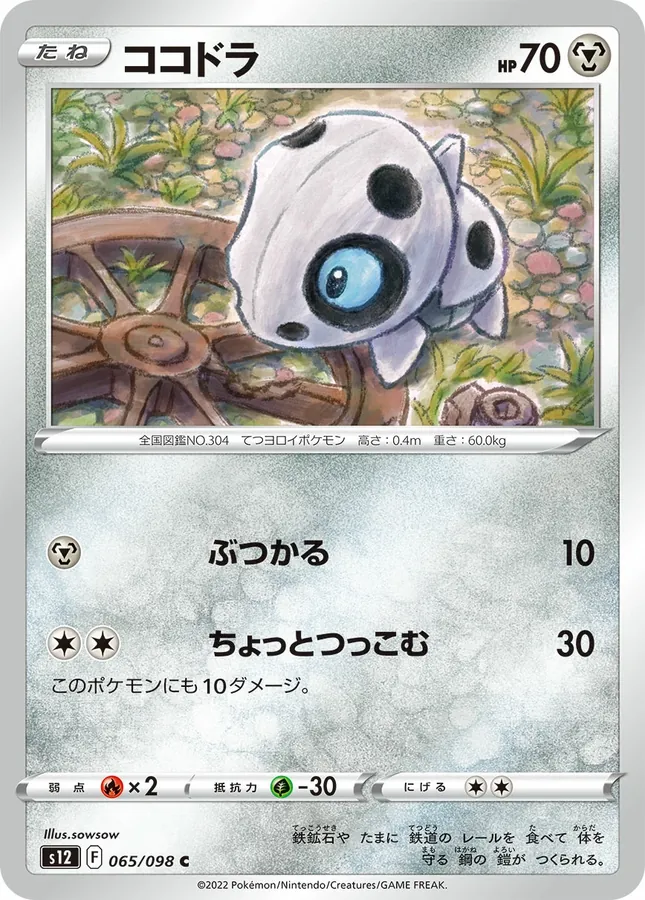 Japanese Paradigm Trigger Aron Pokémon card