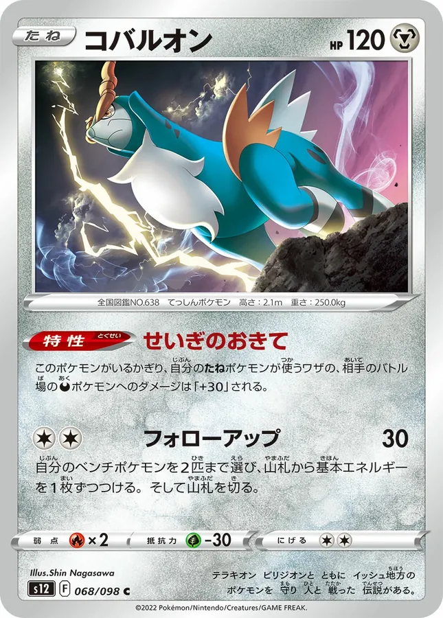 Cobalion