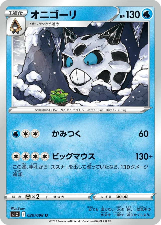 Japanese Paradigm Trigger Glalie Pokémon card