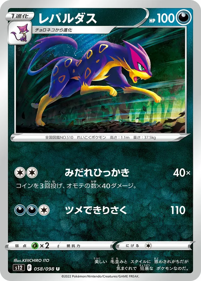 Japanese Paradigm Trigger Liepard Pokémon card
