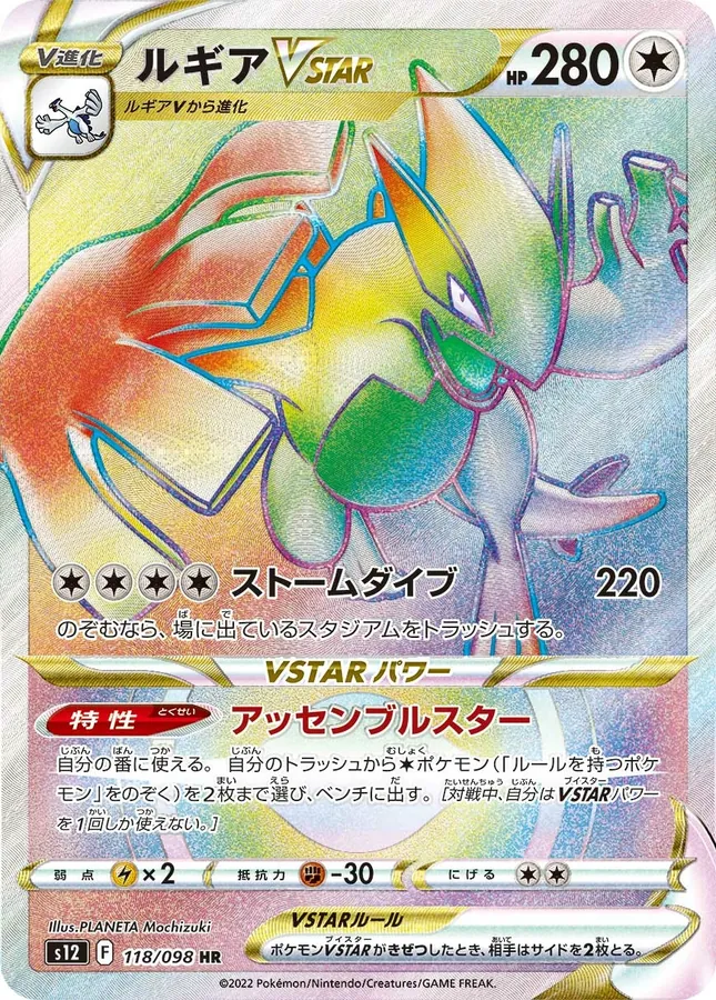 Japanese Paradigm Trigger Lugia VSTAR Pokémon card