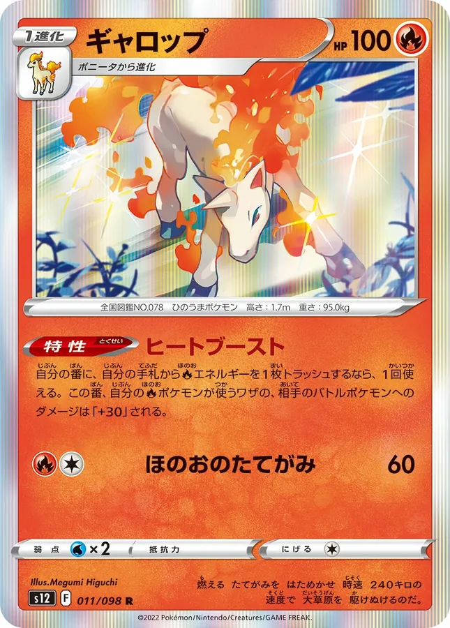 Japanese Paradigm Trigger Rapidash Pokémon card