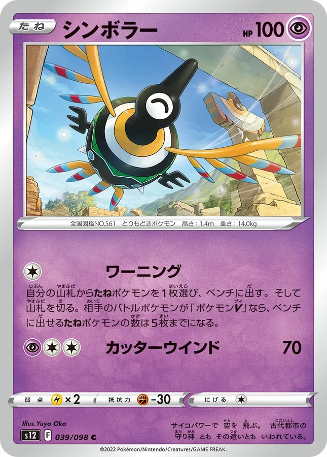 Japanese Paradigm Trigger Sigilyph Pokémon card