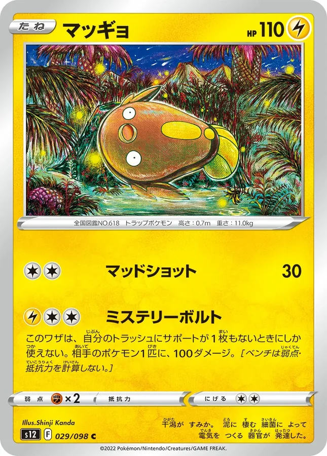 Japanese Paradigm Trigger Stunfisk Pokémon card