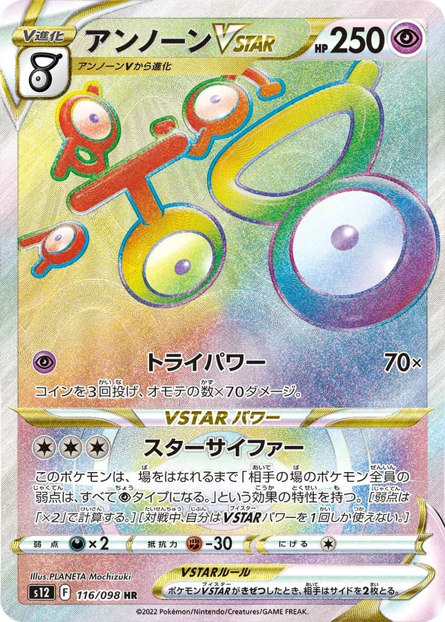 Unown VSTAR