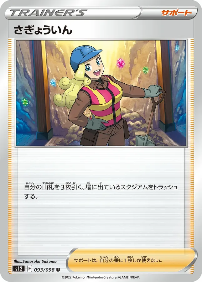 Japanese Paradigm Trigger Worker Pokémon card