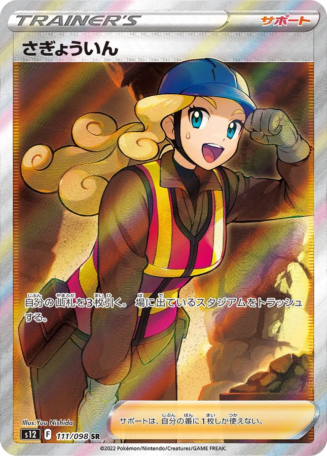 Japanese Paradigm Trigger Worker Pokémon card