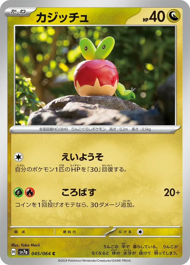 Japanese Paradise Dragona Applin Pokémon card