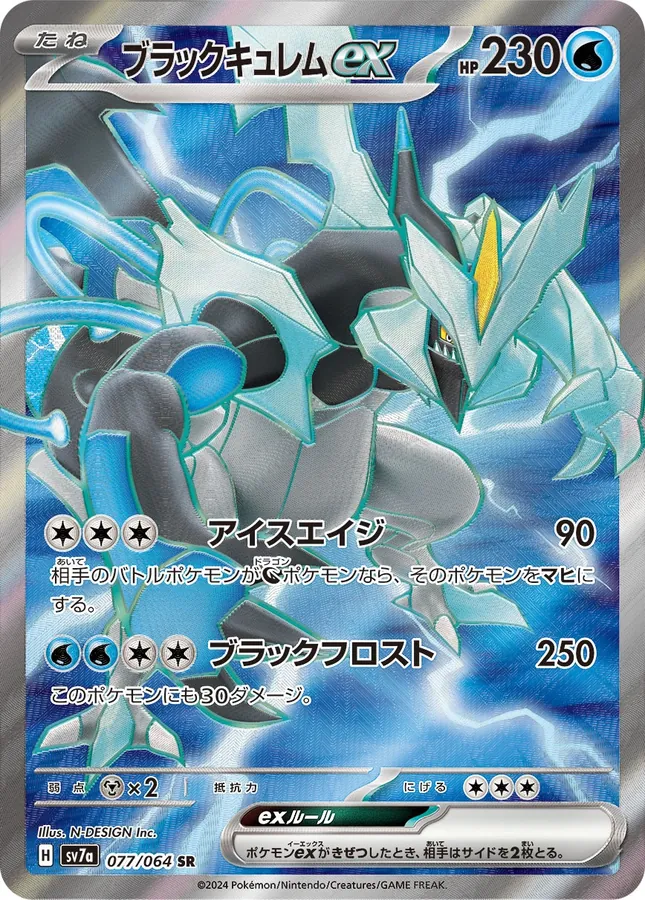 Black Kyurem ex