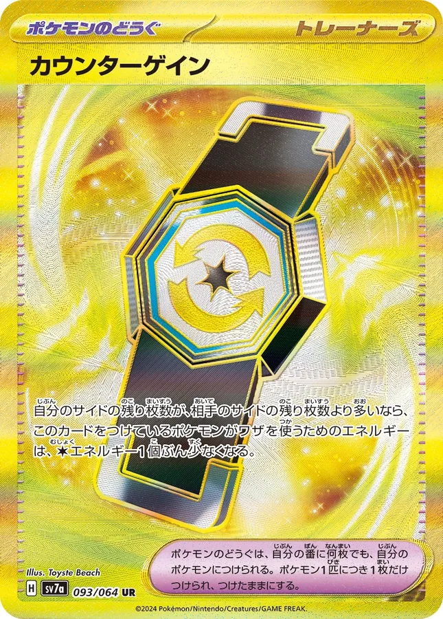 Japanese Paradise Dragona Counter Gain Pokémon card