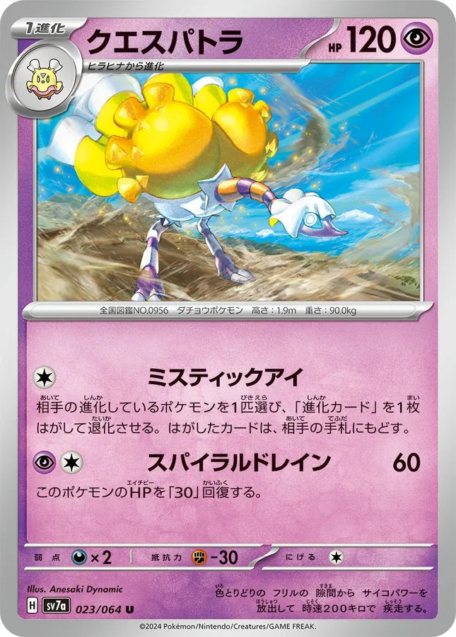 Japanese Paradise Dragona Espathra Pokémon card