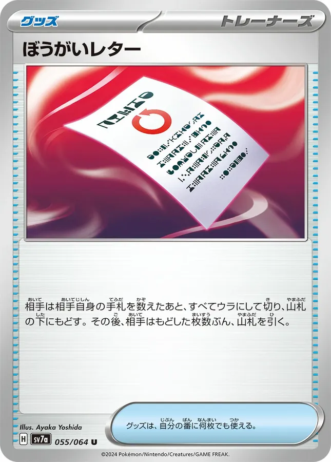 Japanese Paradise Dragona Obstruction Letter Pokémon card