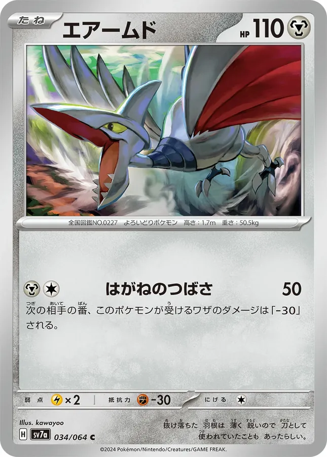 Japanese Paradise Dragona Skarmory Pokémon card