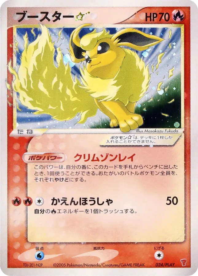 Flareon ☆