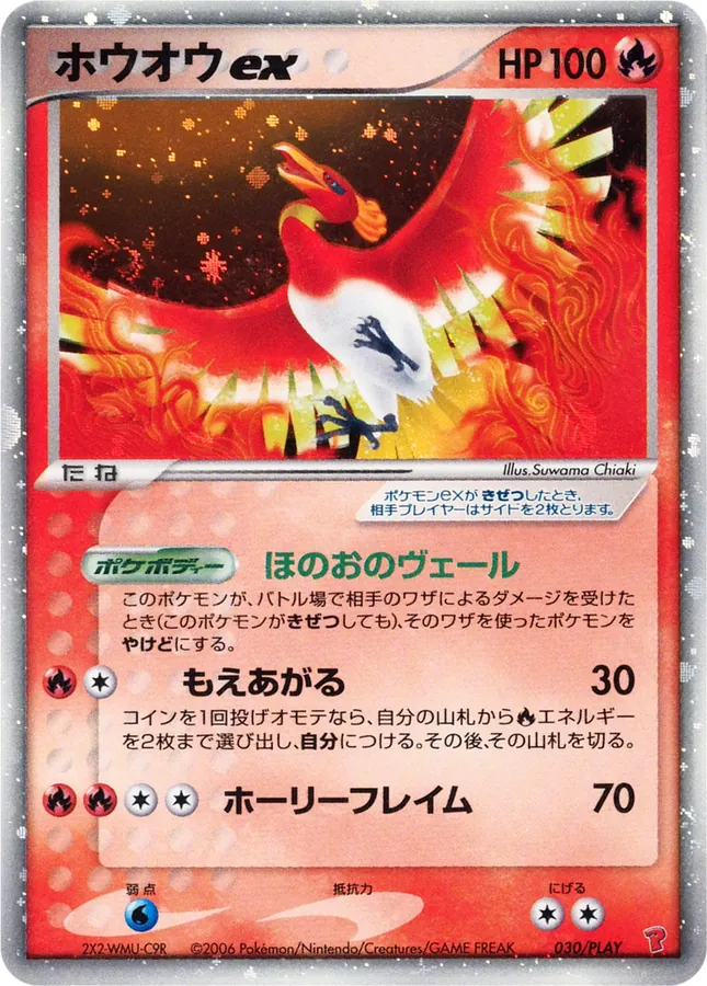 Ho-Oh ex