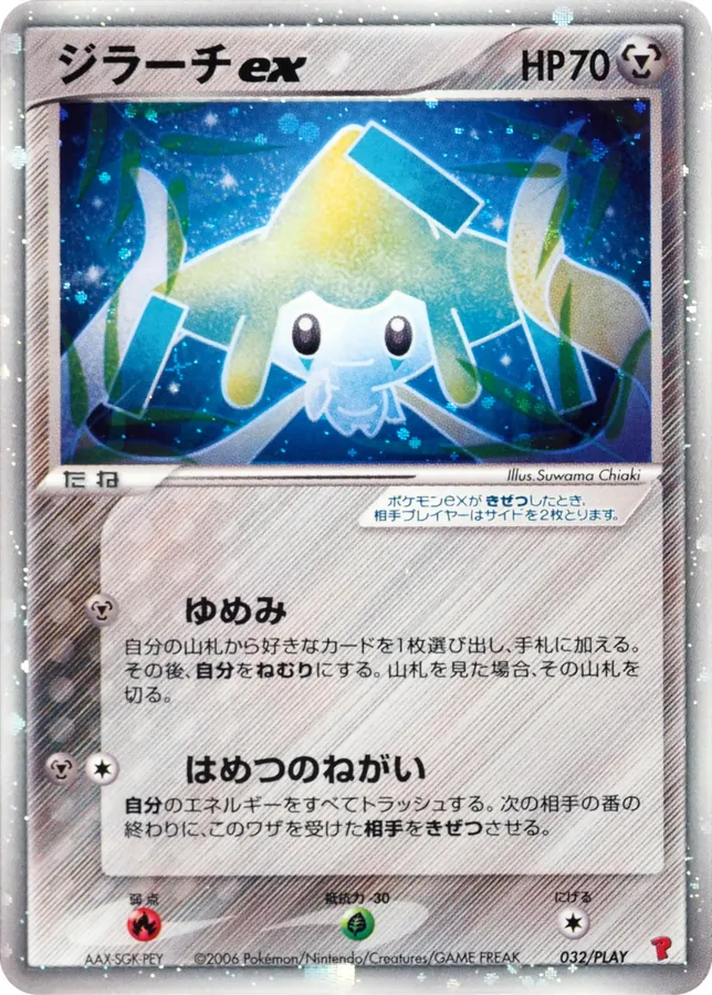 Jirachi ex