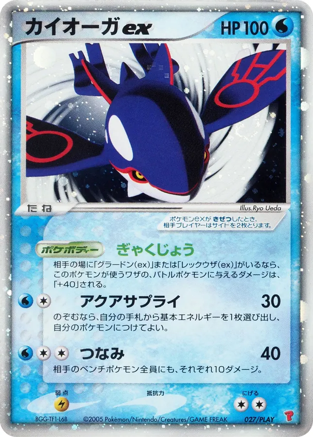 Kyogre ex