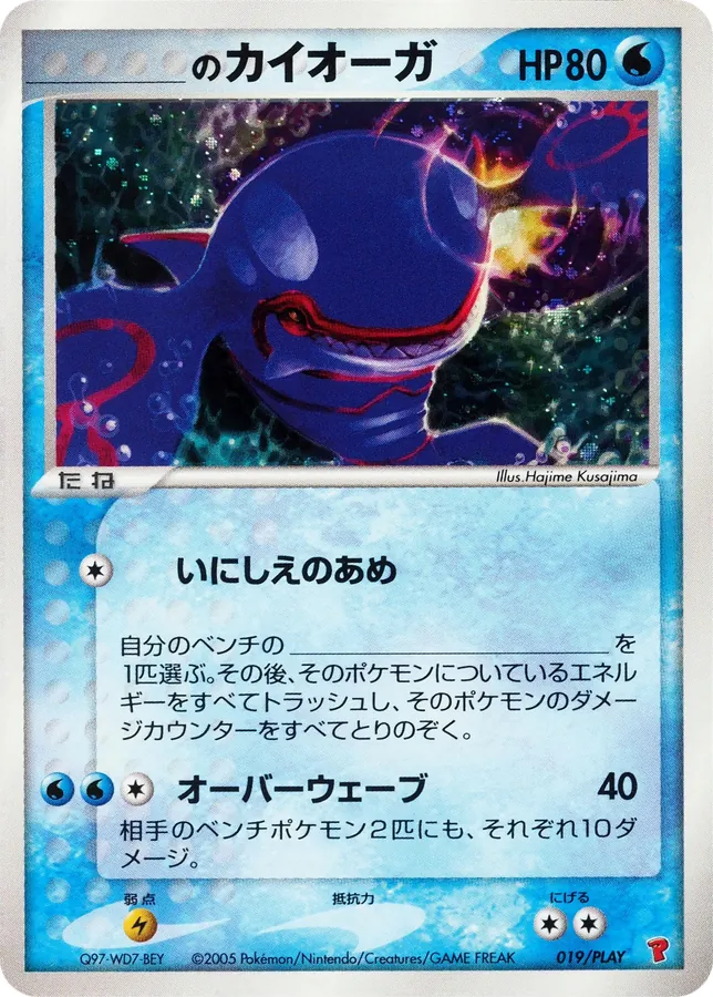 ___'s Kyogre