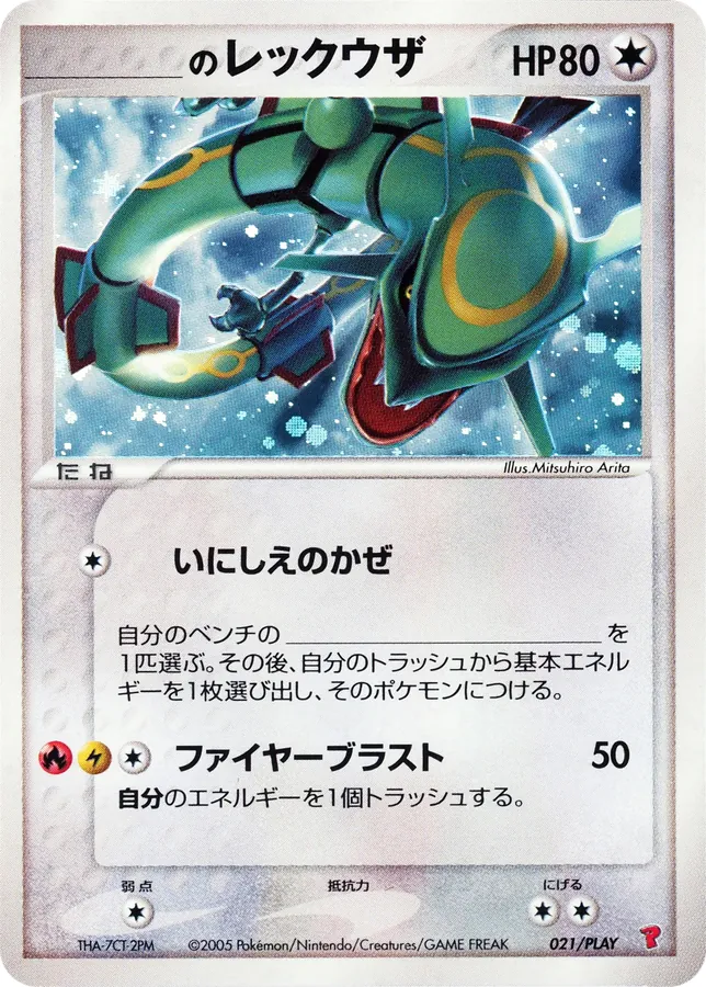 ___'s Rayquaza