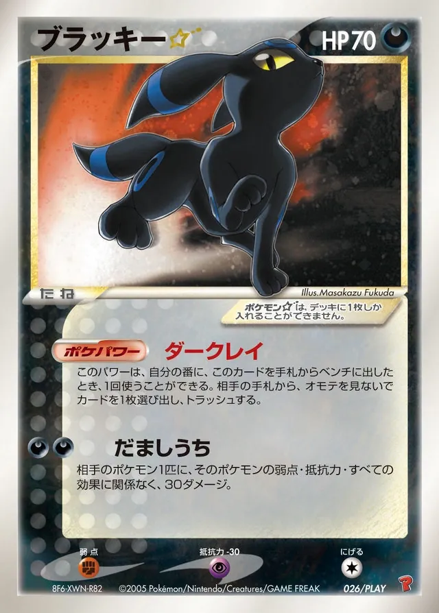 Umbreon ☆
