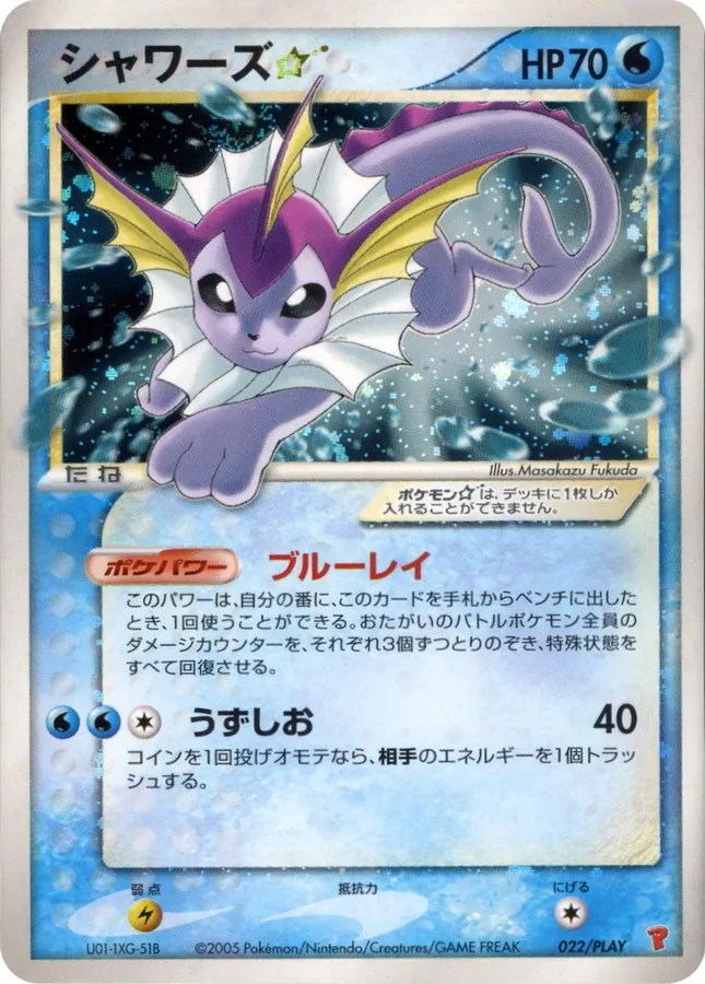 Vaporeon ☆