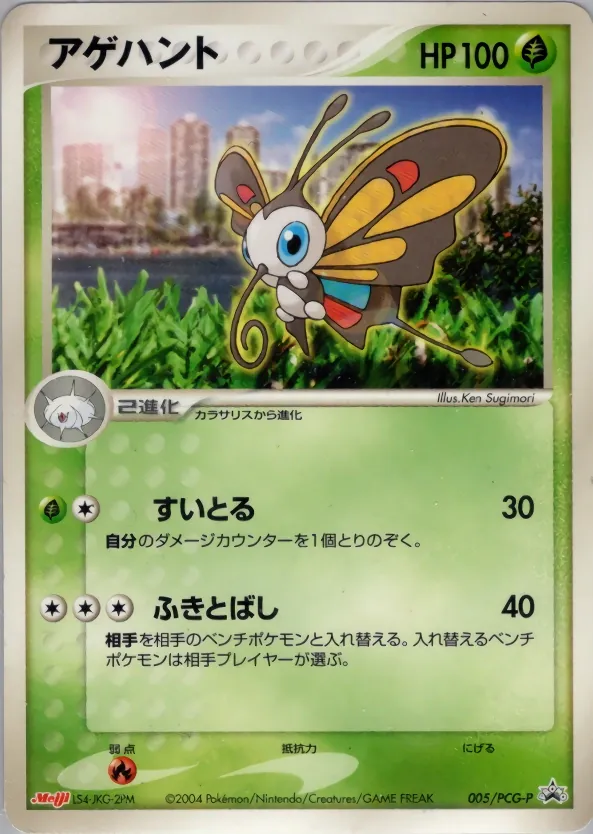 Japanese PCG Promos Beautifly [Meiji] Pokémon card