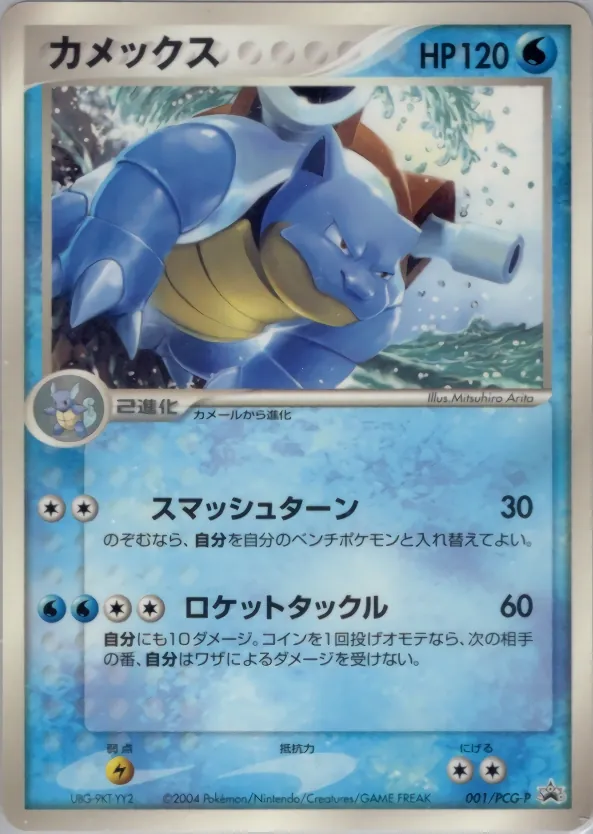 Japanese PCG Promos Blastoise [Corocoro-Magazine] Pokémon card
