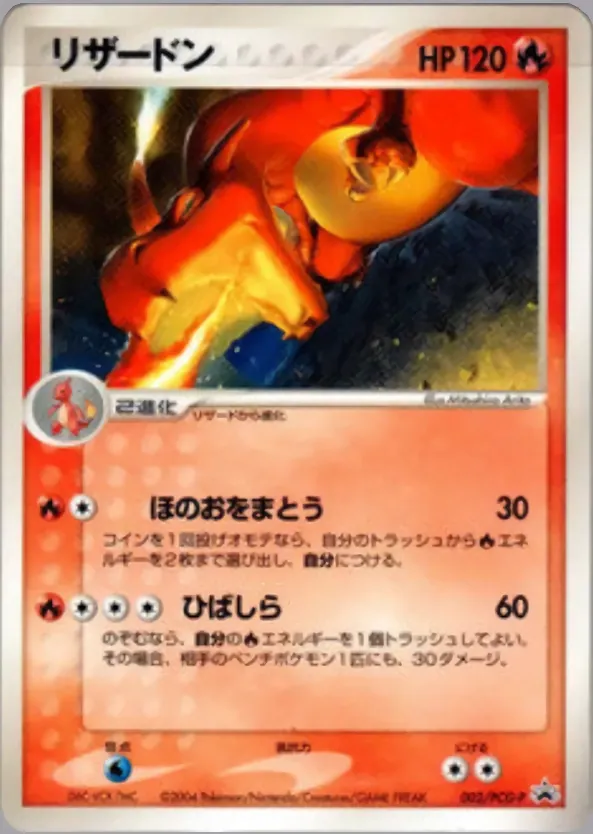 Japanese PCG Promos Charizard Pokémon card