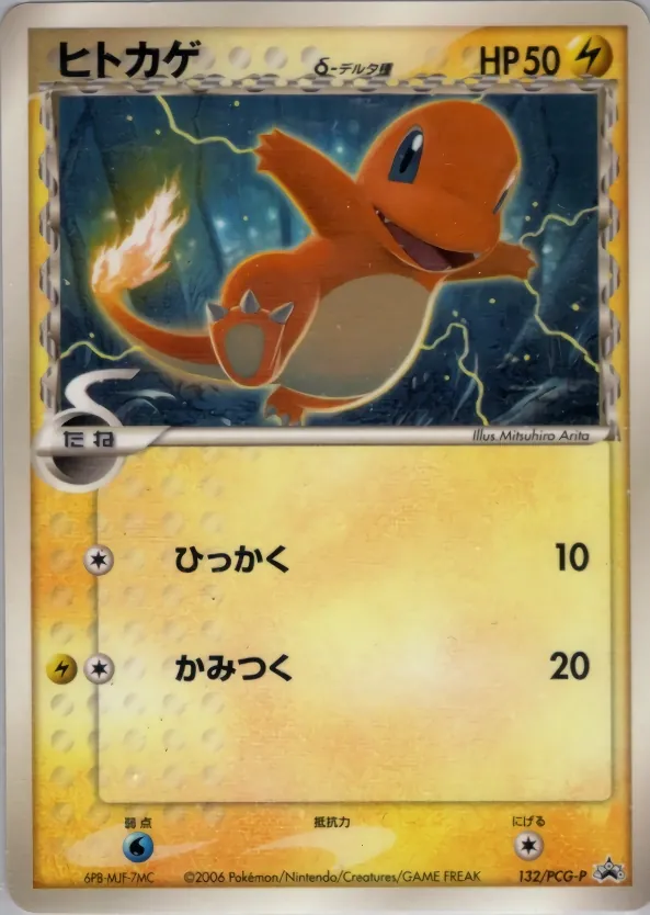 Charmander