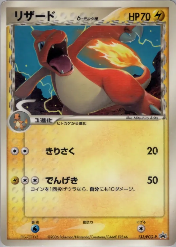 Charmeleon