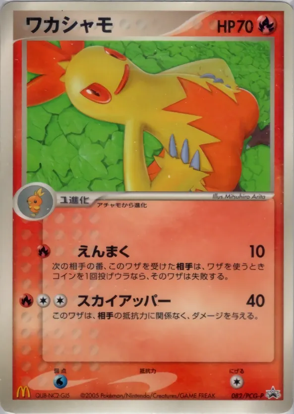 Combusken