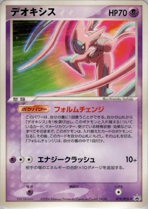 Deoxys