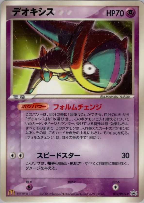 Japanese PCG Promos Deoxys Pokémon card