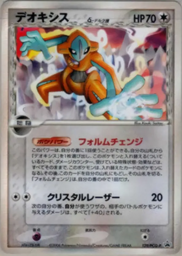 Deoxys