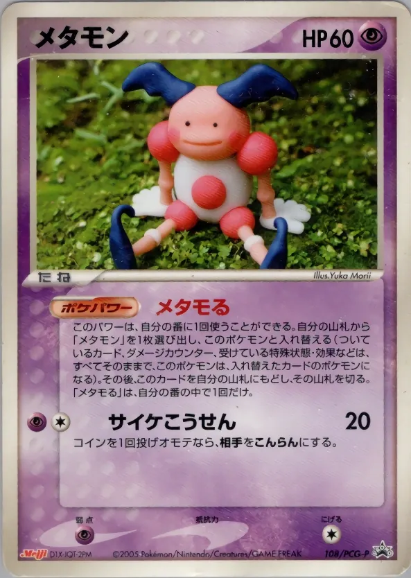 Ditto
