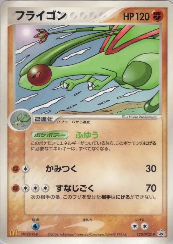 Flygon