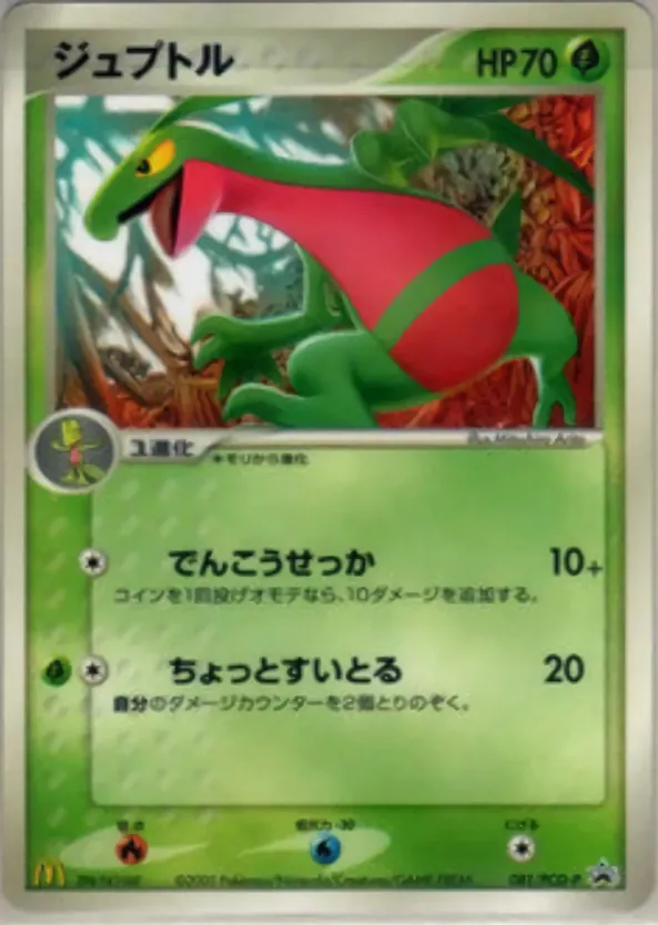 Grovyle