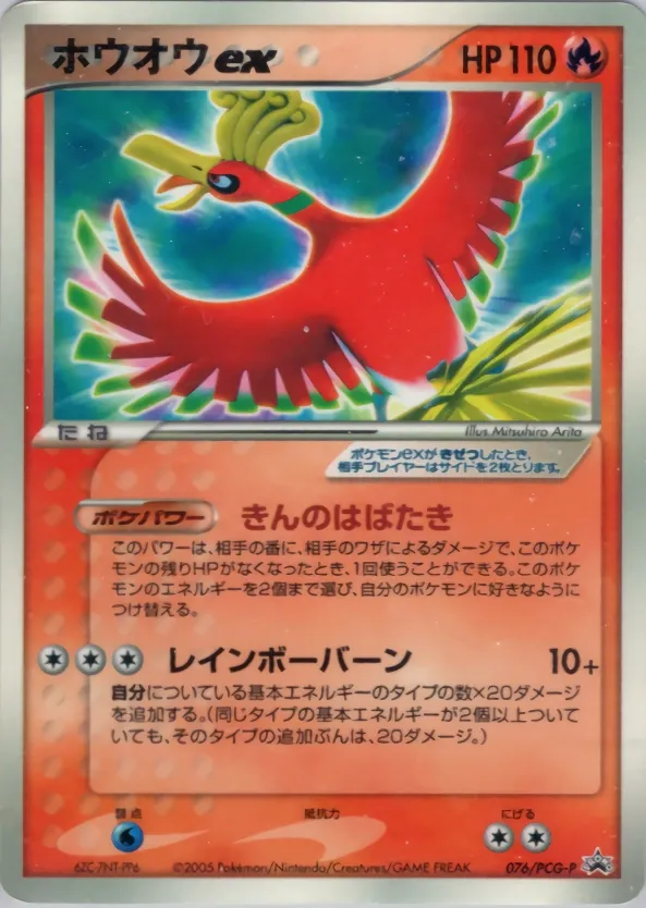 Japanese PCG Promos Ho-Oh Ex [Corocoro] Pokémon card