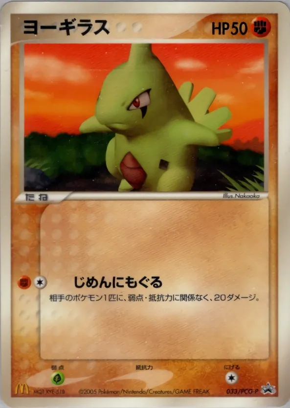 Larvitar