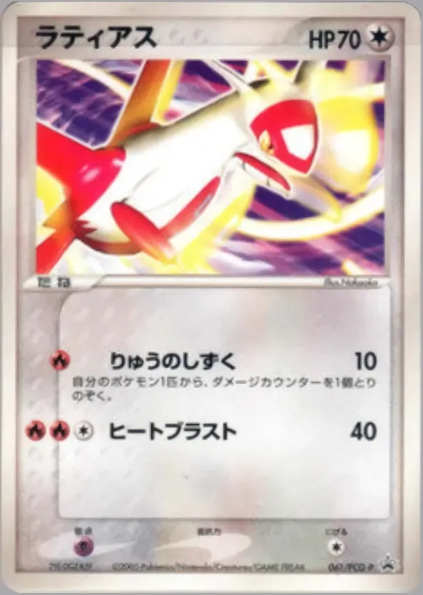 Latias