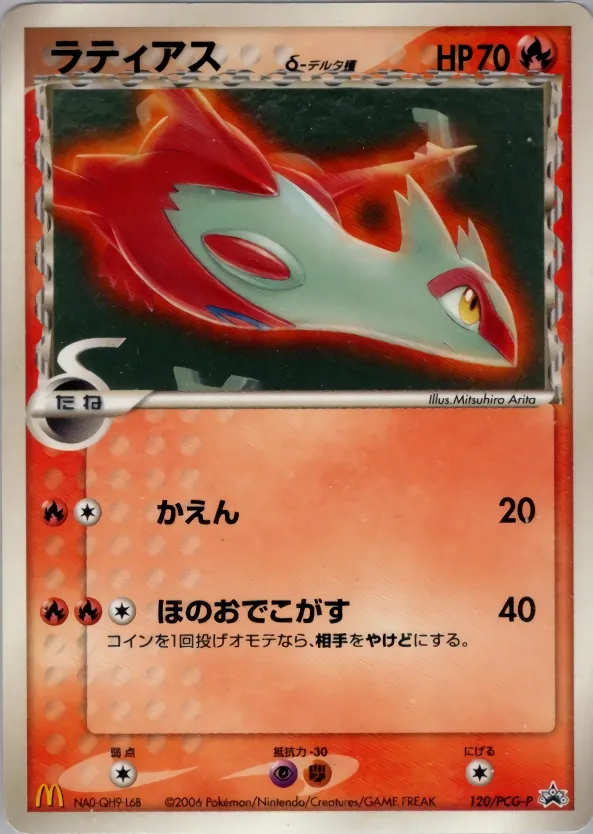 Japanese PCG Promos Latias [Mcdonalds] Pokémon card