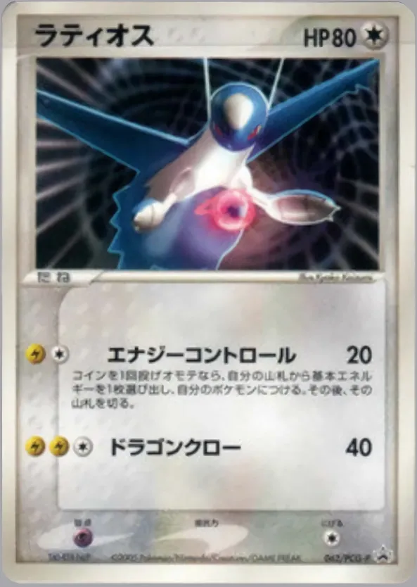Latios