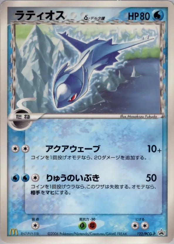 Japanese PCG Promos Latios [Mcdonalds] Pokémon card