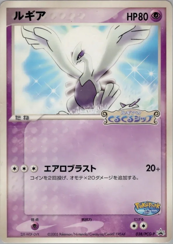 Lugia