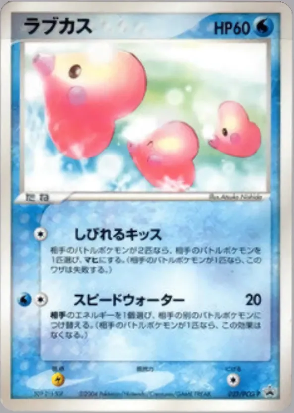 Japanese PCG Promos Luvdisc Pokémon card