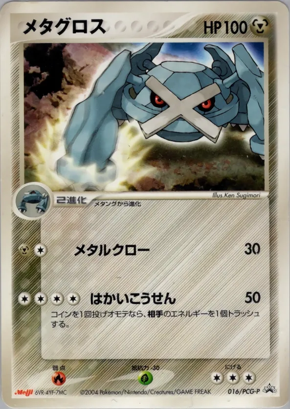 Japanese PCG Promos Metagross [Meiji-Chocolate] Pokémon card