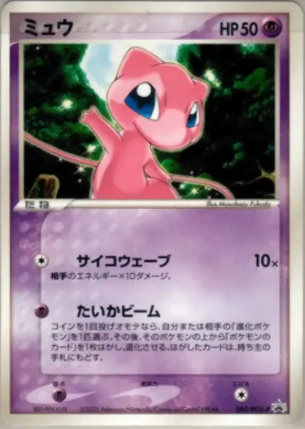 Mew
